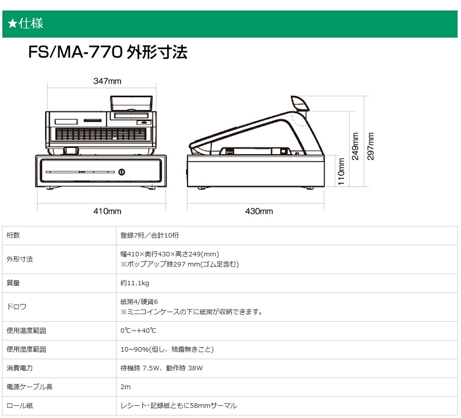 TEC（TOSHIBA） レジスター 本体 東芝テック TEC MA-770-R 電子