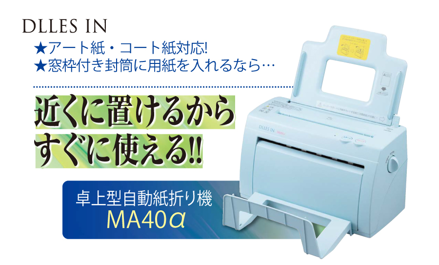 carrot店 連 A4 MARTIN P6200 ニューコン YALE 卓上式紙折機
