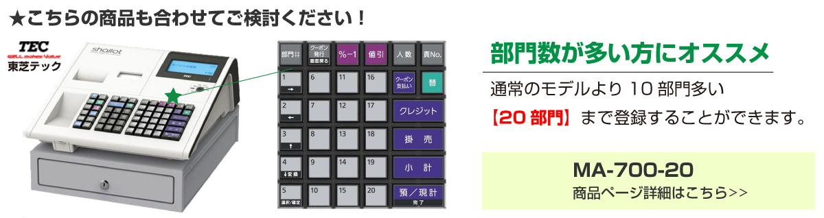 レジスター 本体 東芝テック TEC MA-700 ホワイト TEC ロール紙10巻付 小型 2シート : ma-700-wh :  オフィス店舗用品トップジャパン - 通販 - Yahoo!ショッピング