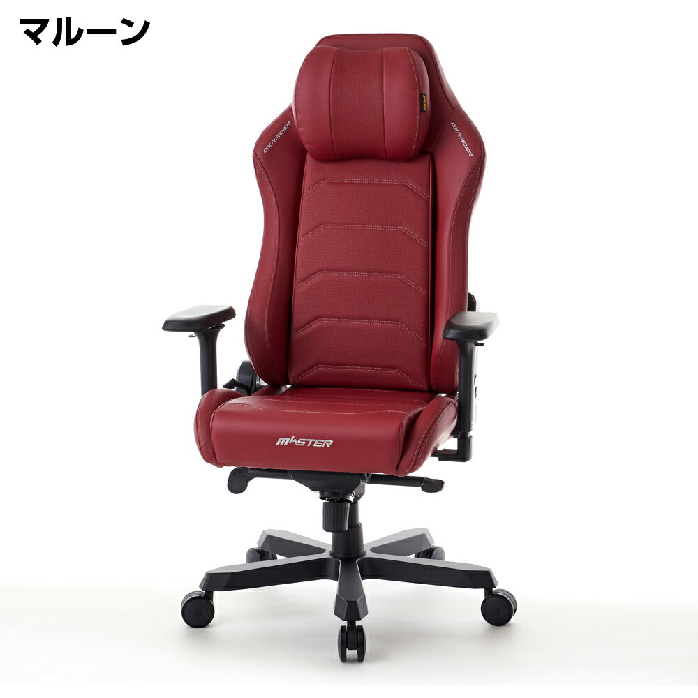 メーカー在庫僅少 DXRacer ゲーミングチェア MASTERシリーズ MAS 