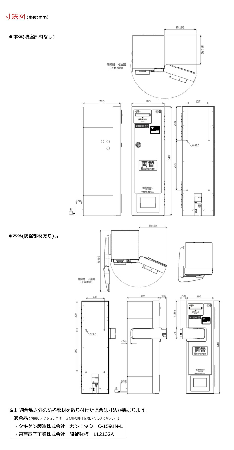 2024年度発行新紙幣対応 東亜電子工業 両替機 MC11DG : オフィス店舗