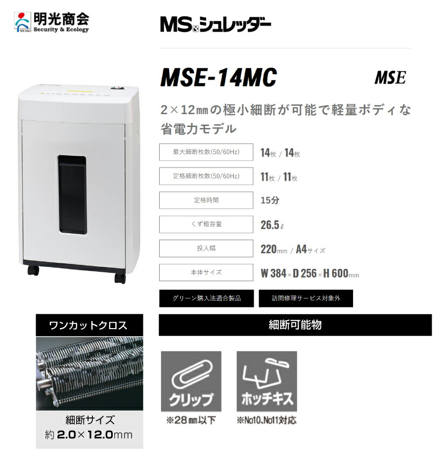 明光商会 シュレッダー V-122C A4対応 小型電動 ワン