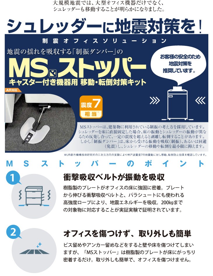 明光商会　MSストッパーPタイル　MSストッパｰPタイル 明光商会 明光商会MSストッパー Pタイル用 シュレッダー用 制震