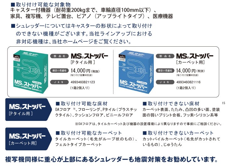 明光商会 明光商会MSストッパー Pタイル用 シュレッダー用 制震