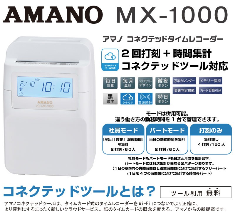 アマノ 勤怠管理ソフト付タイムレコーダー TIMEPACK3-100-