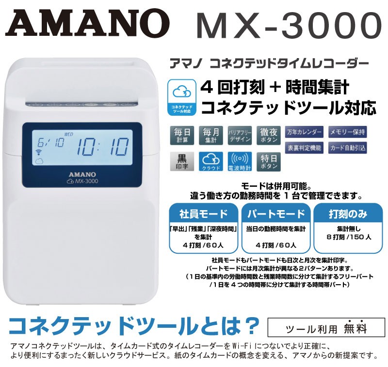 低価格の タイムレコーダー アマノ MX-3000 オフィス用品一般