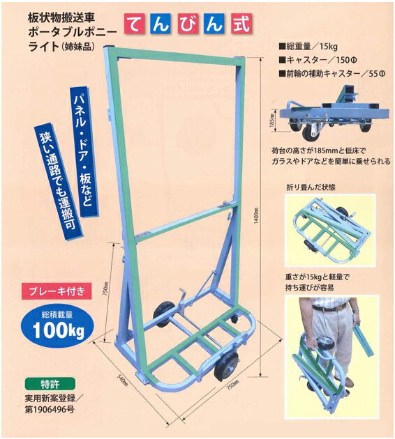 車上渡し】日本ベンリー 板状物運搬台車 折りたたみ式 ポータブル