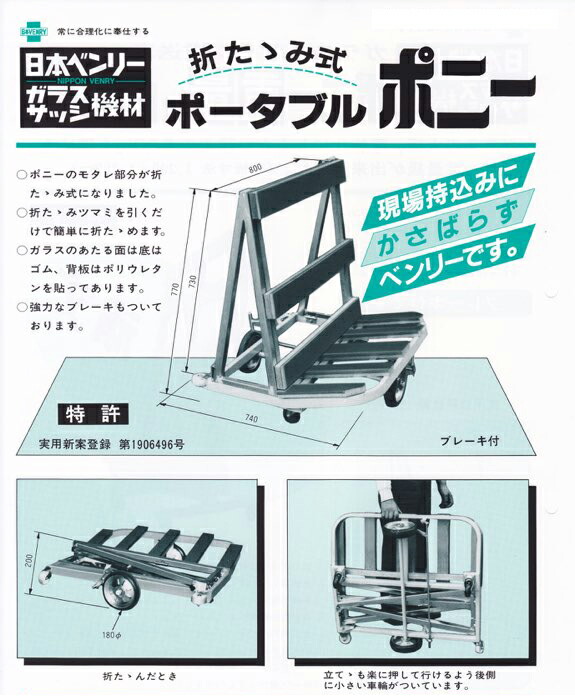 車上渡し】日本ベンリー 板状物運搬台車 折りたたみ式 ポータブル