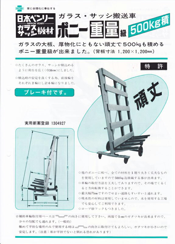 車上渡し】日本ベンリー ガラス・サッシ搬送台車 固定式 ポニー重量級タイプ 500kg積 (完成品) |荷車 キャリーカート 運搬台車 業務用  資材運搬| : nb-008 : トップジャパンYahoo!店 - 通販 - Yahoo!ショッピング