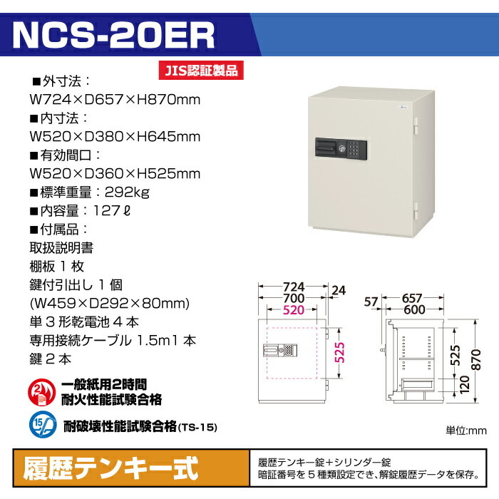 っての 履歴テンキー式 耐火金庫 エーコー EIKO NCS-20ER 重量292kg 準耐火