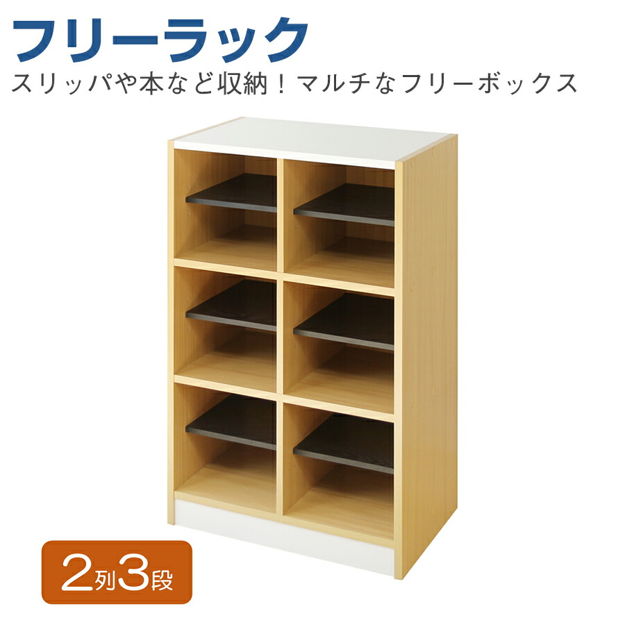 フリーラック 2列3段タイプ NSR-23 : オフィス店舗用品トップジャパン