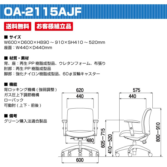 生興 オフィスチェアー OA-2115AJF 可動肘 ローバック OA-2100シリーズ