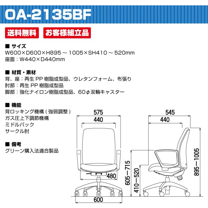 生興 オフィスチェアー OA-2135BF 固定肘 ミドルバック OA-2100