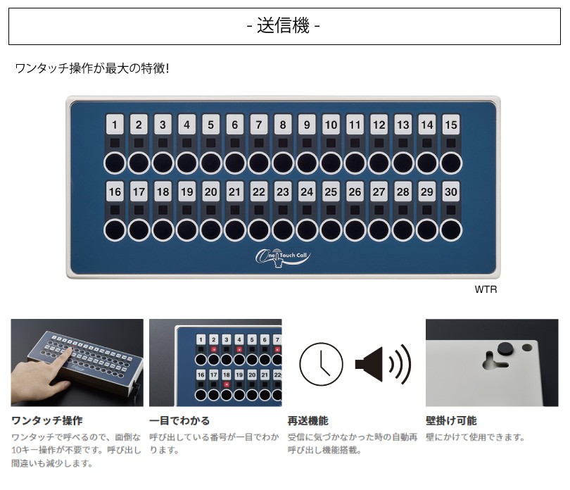 ワンタッチコール送信機　WTR ワンタッチコール受信機　WRE　まとめセット ワンタッチコール 送信機 WTR : オフィス店舗用品トップジャパン
