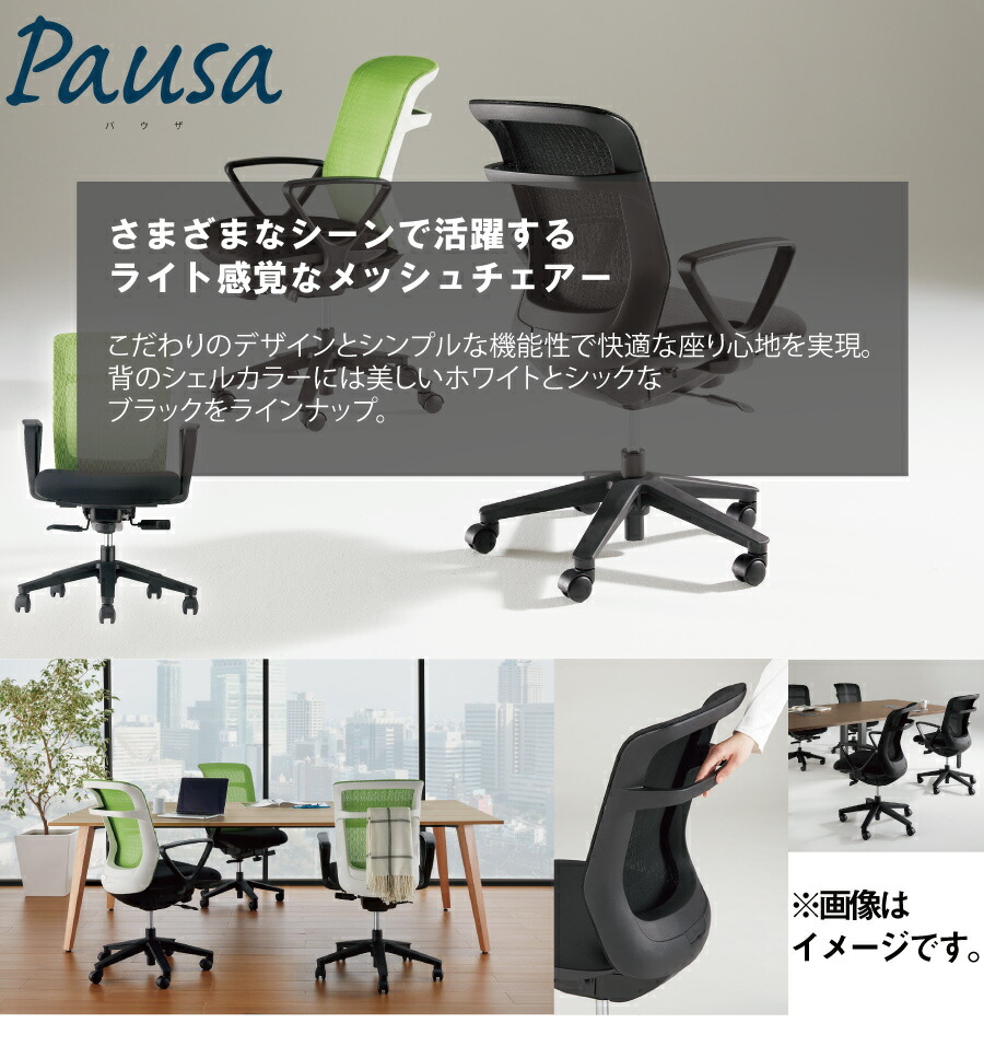 NAIKI ナイキ オフィスチェア Pausa パウザ ブラックフレーム PAEB510F