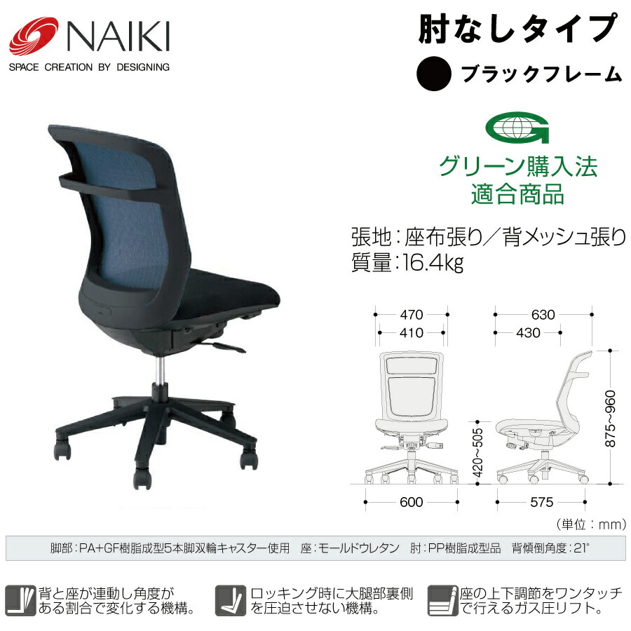 NAIKI ナイキ オフィスチェア Pausa パウザ ブラックフレーム PAEB510F-BLB ブルーメッシュ 肘なし
