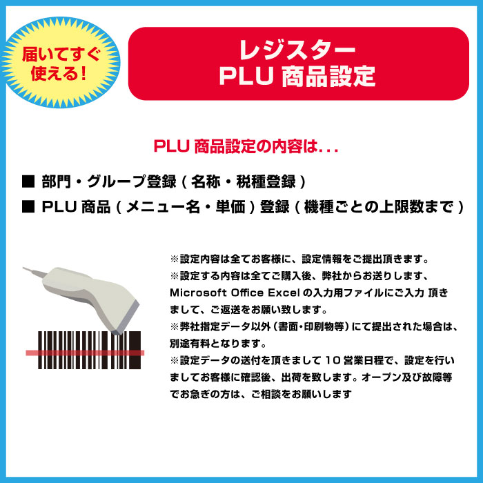TEC（TOSHIBA） ☆【セット商品】【店名・スキャニング設定込み