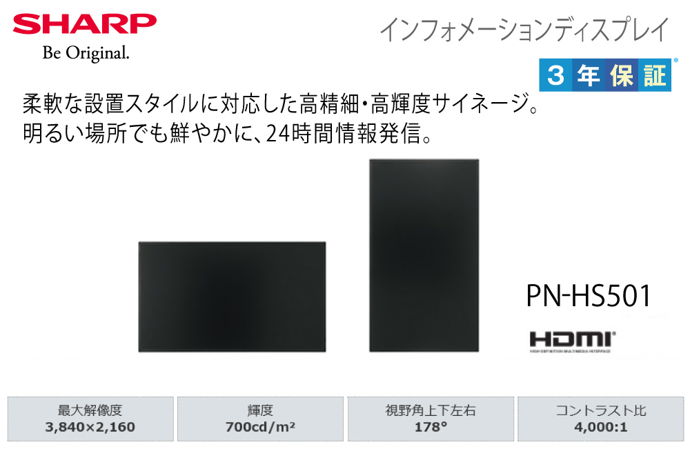 レーヤーで シャープ 高輝度 4K デジタルサイネージ 50型 PN-HS501 垂直型スタンドセット ハヤミ工産 XS-3247T オフィス店舗用品トップジャパン - 通販 - PayPayモール アナログミ