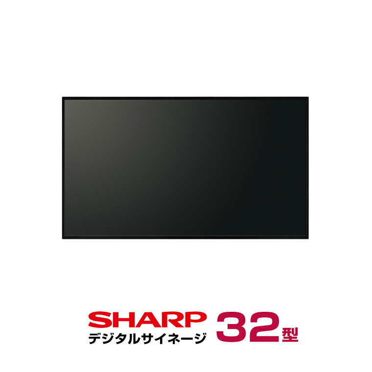 SHARP PN-HW322 インフォメーションディスプレイ SHARP（シャープ） 予約受付(11月下旬入荷予定) シャープデジタル