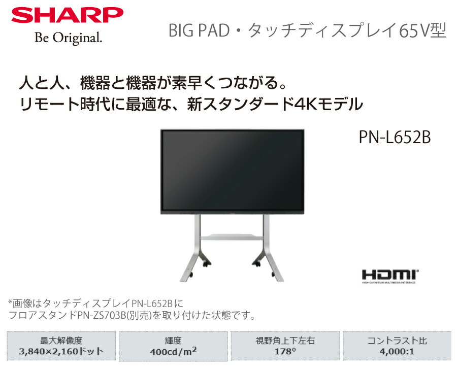 セット商品】シャープ SHARP BIG PAD タッチディスプレイ 4K 65型 PN-L652B フロアスタンド PN-ZS703B :  pn-l652b-set1 : オフィス店舗用品トップジャパン - 通販 - Yahoo!ショッピング