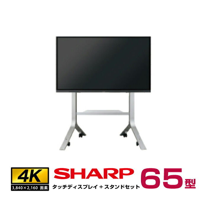 ���[�J�[�݌Ɍ��� �y�Z�b�g���i�z�V���[�v SHARP BIG PAD �^�b�`�f�B�X�v���C 4K 65�^ PN-L652B �t���A�X�^���h PN-ZS703B