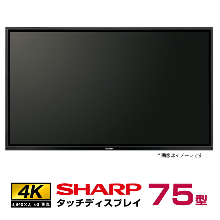���[�J�[�݌Ɍ��� �V���[�v �^�b�`�f�B�X�v���C4K BIG PAD 75�^ PN-L752B �{�� SHARP