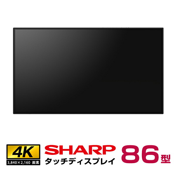 �\���t(11�����{���ח\��) �y�ԏ�n���z�V���[�v �^�b�`�f�B�X�v���C4K BIG PAD 86�^ (�d�ʁF73kg) PN-LB863 �{�� SHARP