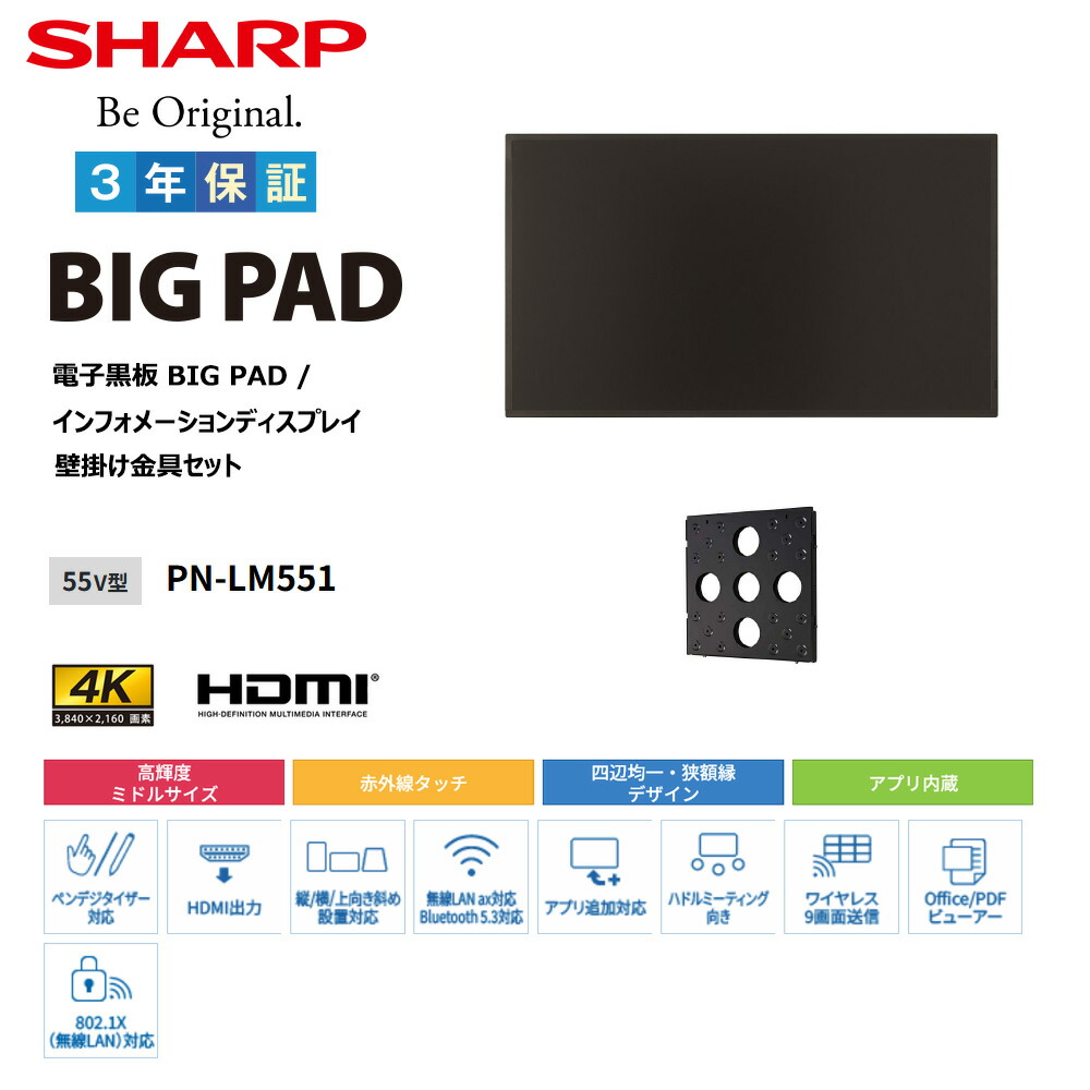 SHARP（シャープ） 【セット商品】シャープ タッチディスプレイ4K BIG
