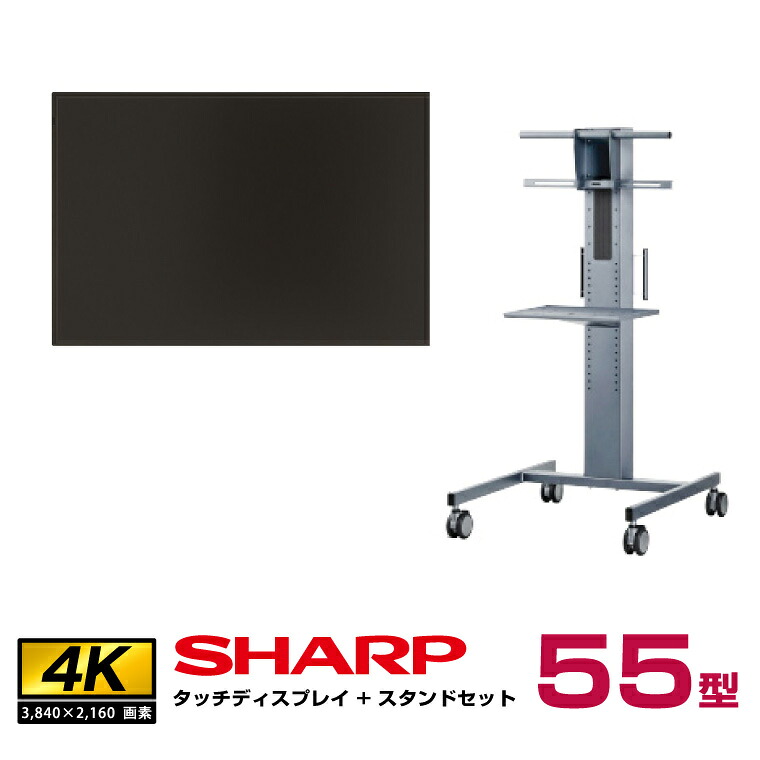 SHARP（シャープ） 【セット商品】シャープ タッチディスプレイ4K BIG