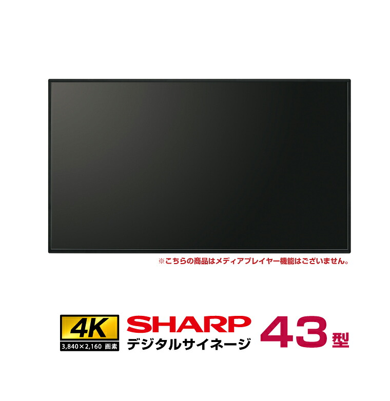 �\���t(11�����{���ח\��) �V���[�v 4K �f�W�^���T�C�l�[�W 550cd/m2 43�^ PN-M432 �{�� SHARP