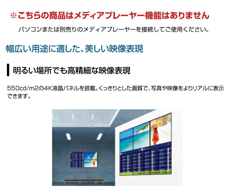 SHARP（シャープ） 4K デジタルサイネージ 550cd/m2 75型 PN-M752 本体