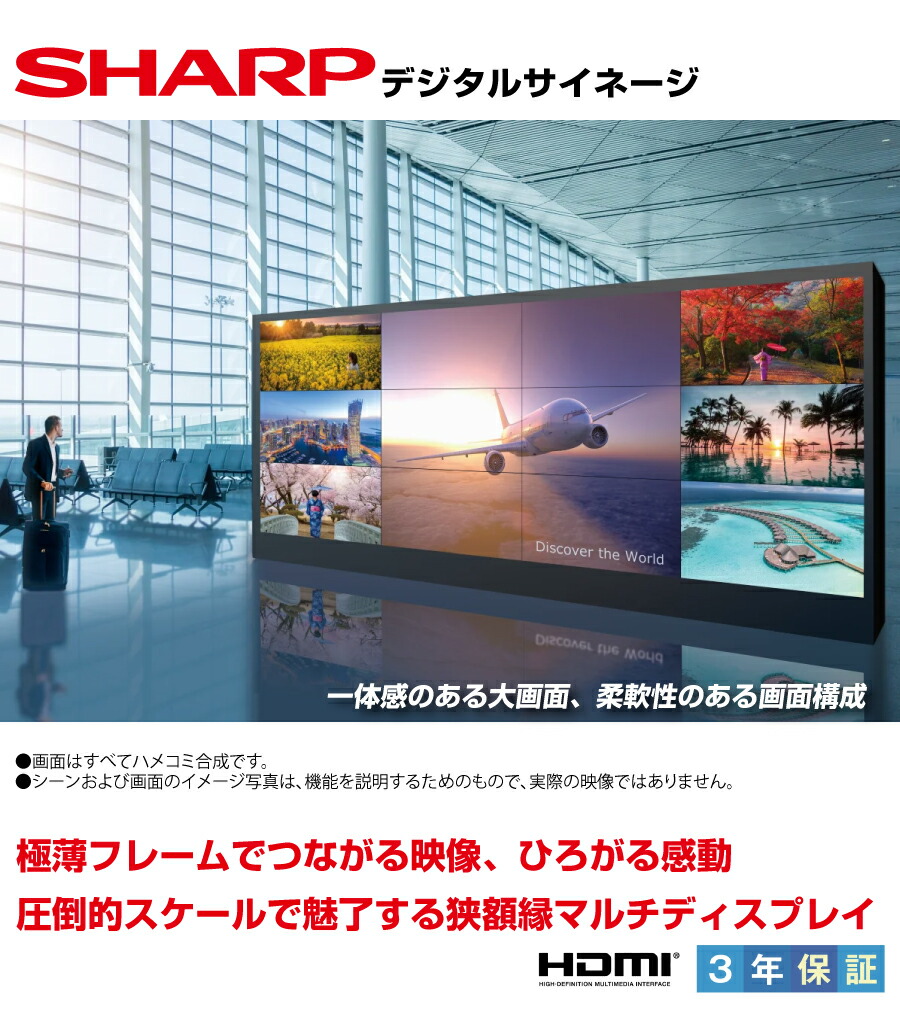 SHARP（シャープ） メーカー在庫有 シャープデジタルサイネージ 本体