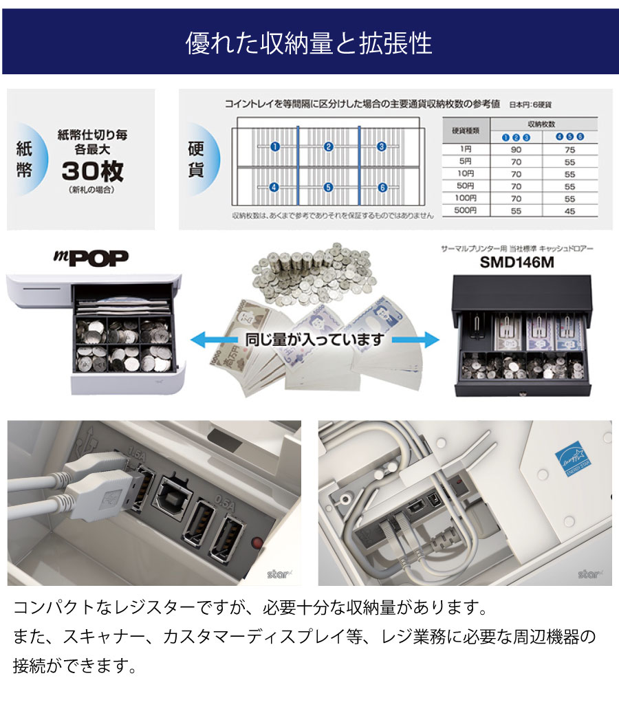 あすつく対応 スター精密 mPOP POP10 BLK JP レシートプリンタ内蔵キャッシュドロワー (バーコードリーダーなし) ブラック