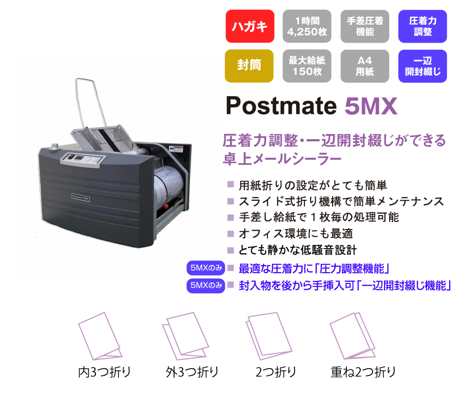 Welltec system ハガキ圧着機 メールシーラー Postmate5MX : postmate5mx : オフィス店舗用品トップジャパン -  通販 - Yahoo!ショッピング