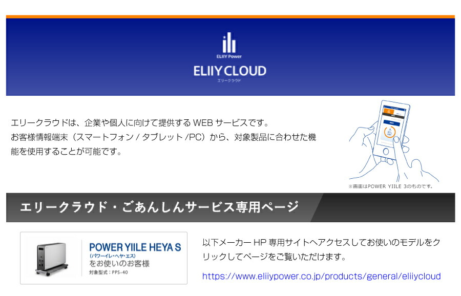 ELIIY Power エリーパワー 可搬型蓄電システム POWER YIILE HEYA ELIIY Power エリーパワー 可搬型蓄電システム POWER YIILE HEYA