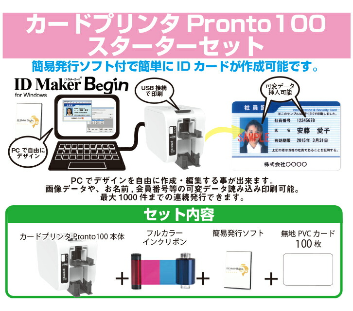 MAGICARD IDカードプリンター Pronto100 スターターセット : pronto100