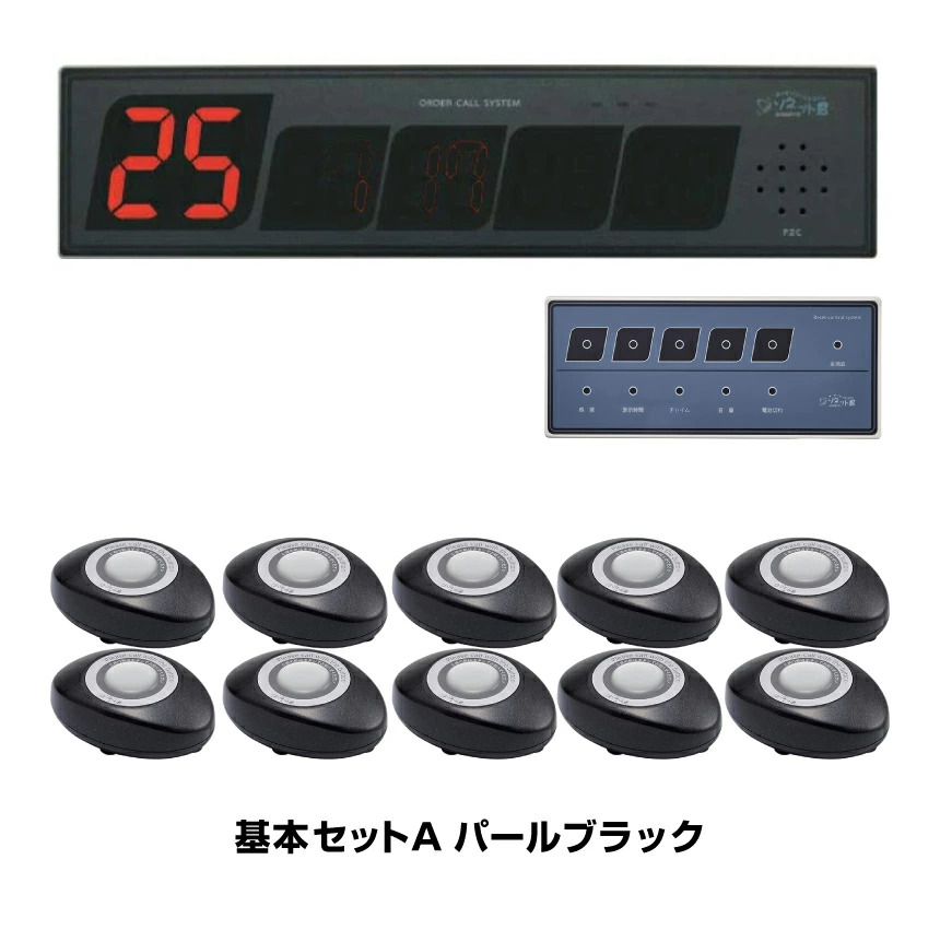 セット商品】オーダーコールシステム ソネット君 基本セットA (片面