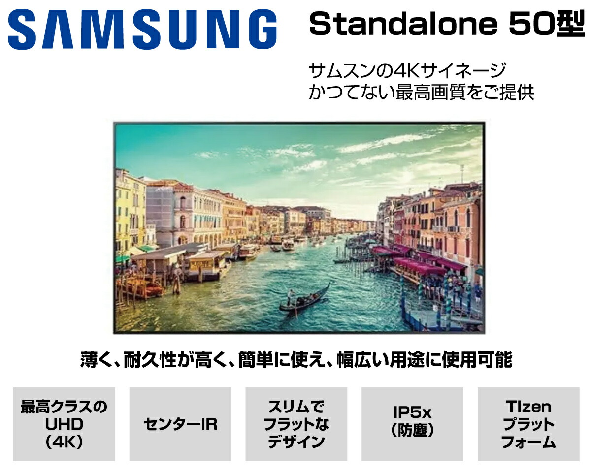 予約受付(納期未定) SAMSUNG サムスン 4K デジタルサイネージ