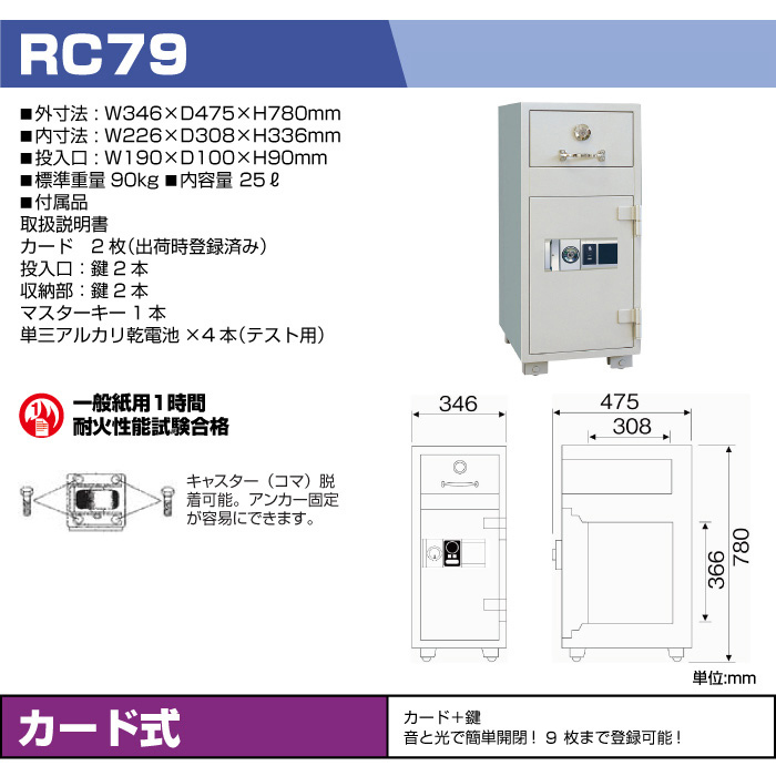 ダイヤセーフ 業務用耐火金庫 夜間投入 カード式 RC79-