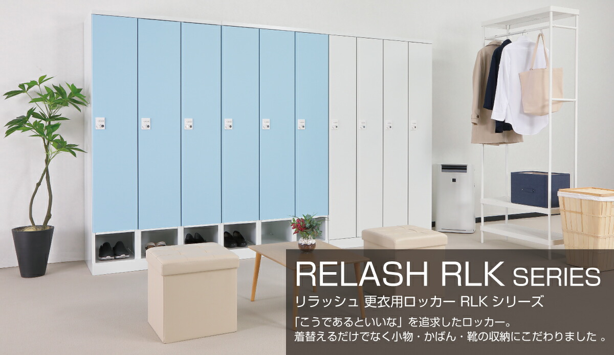 受注生産品) 豊國工業 更衣用ロッカー RELASH(リラッシュ) TADAN 重量 