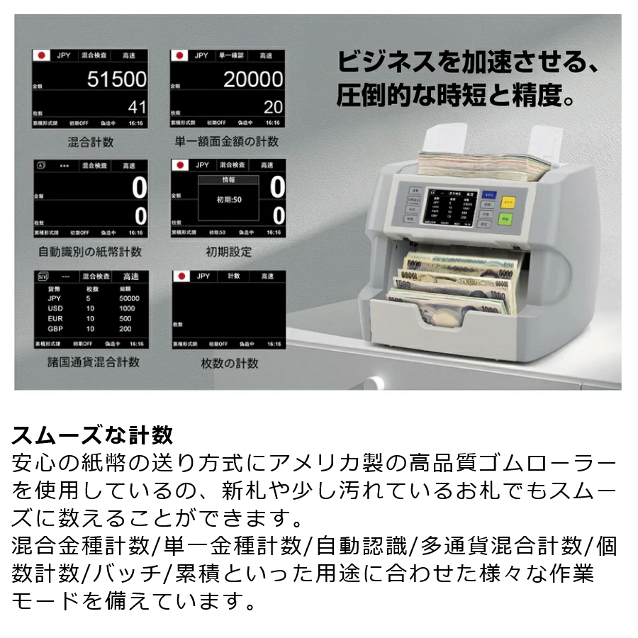 法人限定商品】【2024年度発行新紙幣対応】混合金種紙幣計数機 