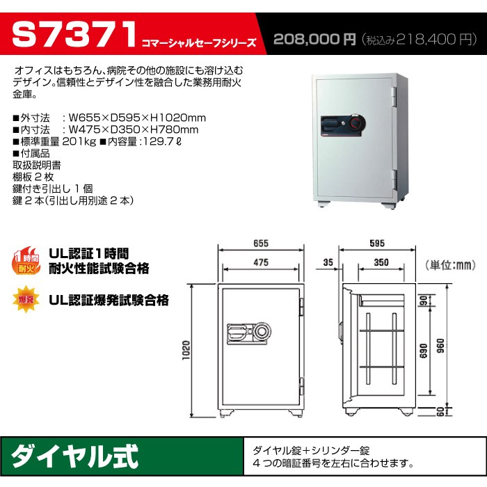 お得日本製】 金庫 セントリー sentry テンキー式 耐火金庫 S7371 重量201kg オフィス店舗用品トップジャパン 通販  PayPayモール