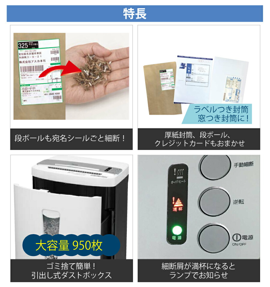 【訳あり・豪華メンテ品＆説明書付】アスカ 業務用シュレッダー S89MDM 軒先渡し】アスカ マイクロカットシュレッダー S89MDM : オフィス店舗
