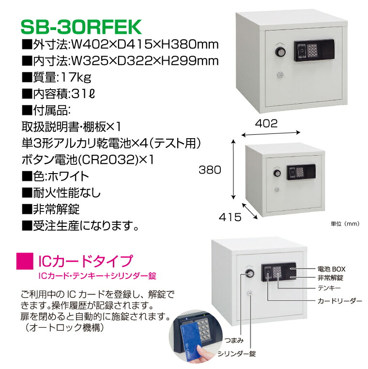 車上渡し】(受注生産）麻薬保管庫 小型金庫 ICカード テンキー式