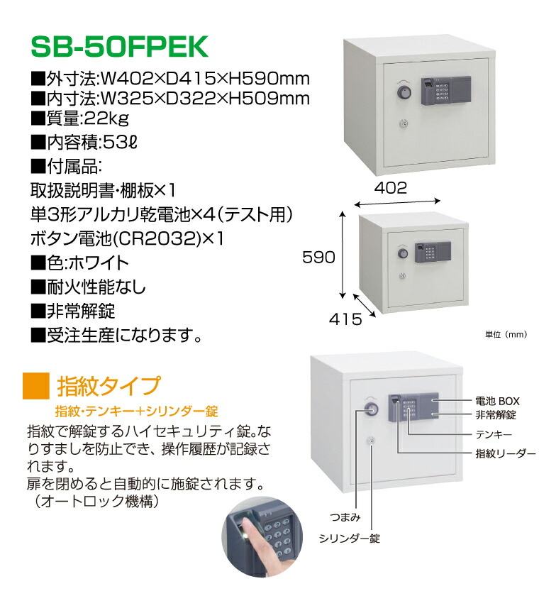 受注生産品) 【車上渡し】麻薬保管庫 小型金庫 指紋認証 テンキー式