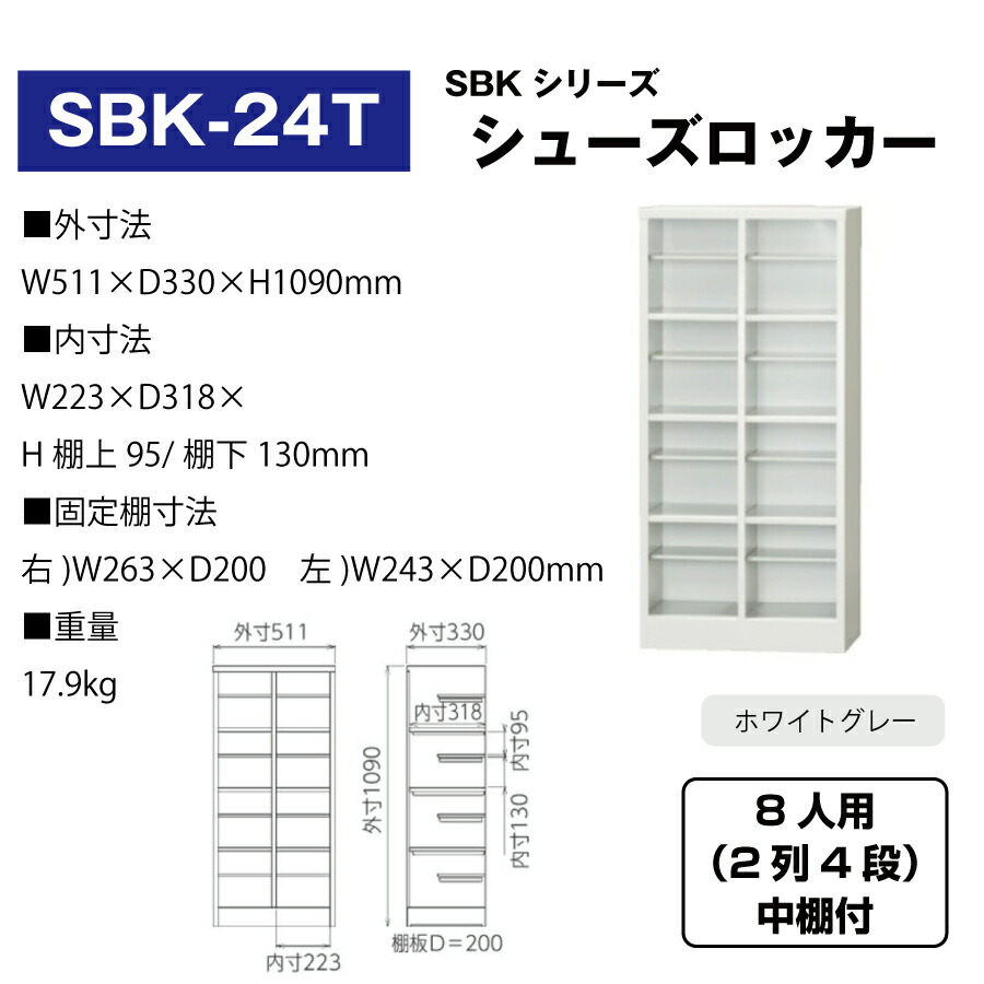 SBK-24T