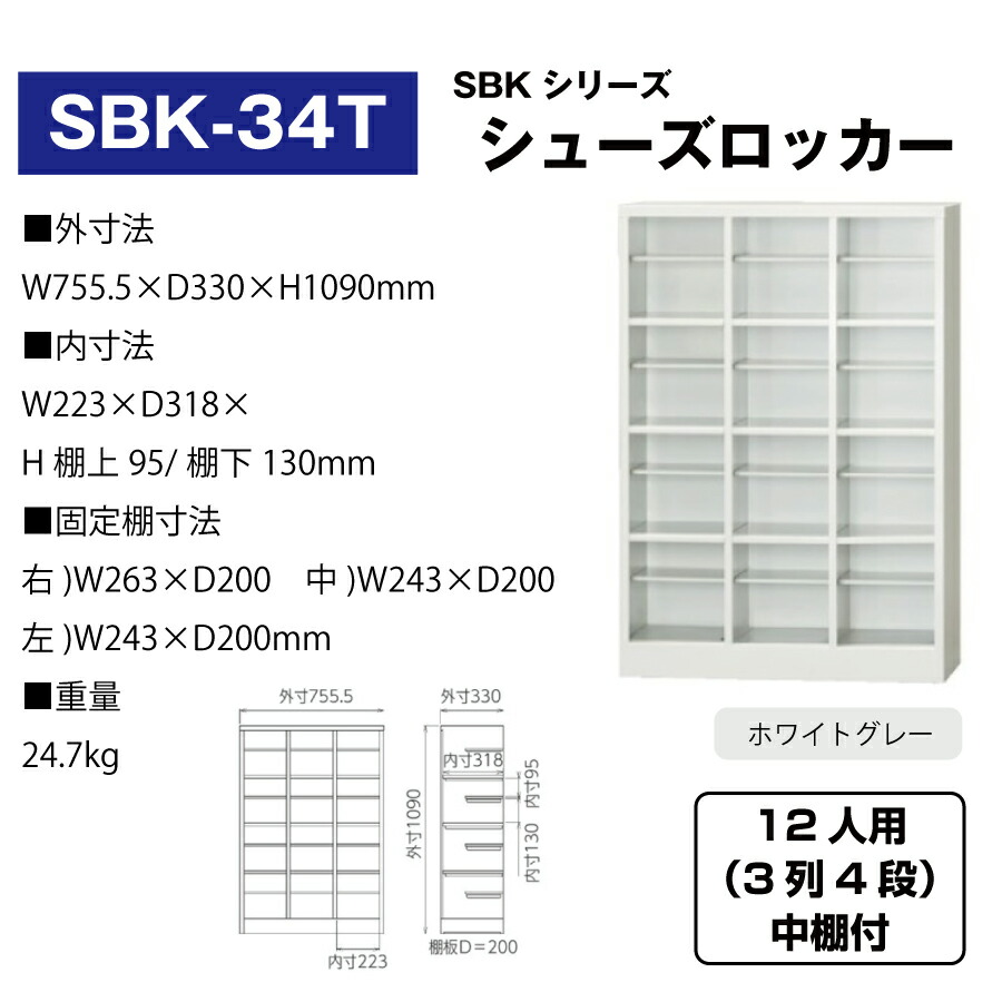SBK-34T