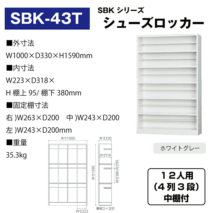 SBK-43T