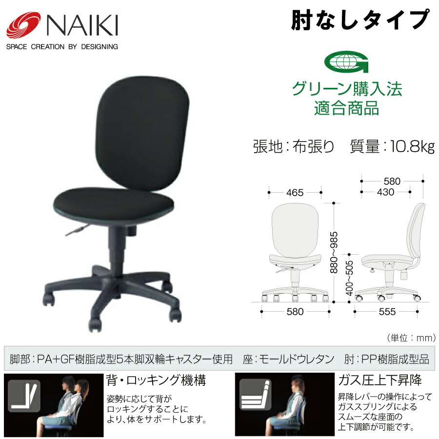 NAIKI ナイキ 事務用チェアー SER型 SER512F-BK ブラック ハイバック