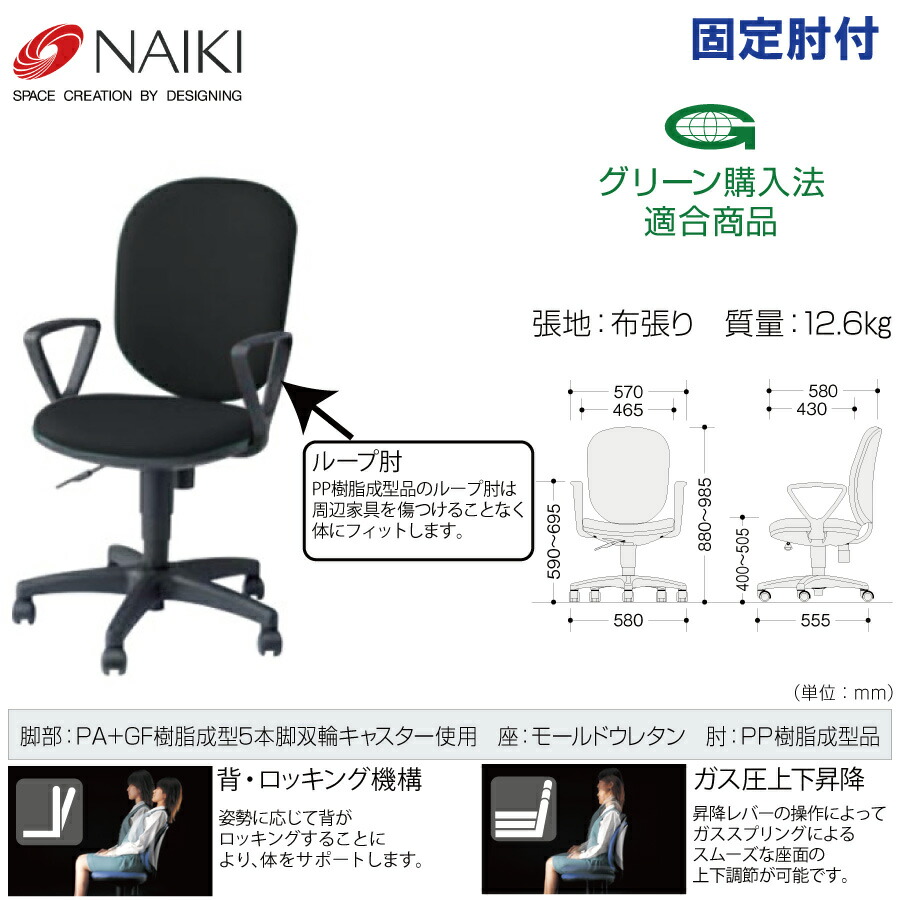 NAIKI（オフィス家具） NAIKI ナイキ オフィスチェア SER型 SER513F-BK 